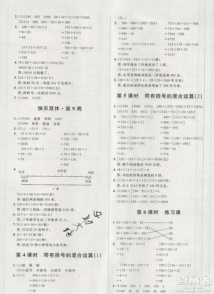 2019秋季陽光計劃第一步四年級數(shù)學上冊青島版答案