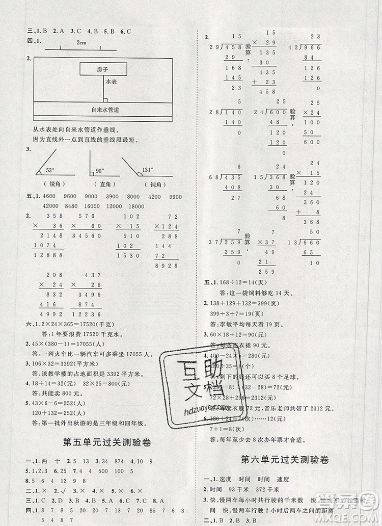 2019秋季陽光計劃第一步四年級數(shù)學上冊青島版答案