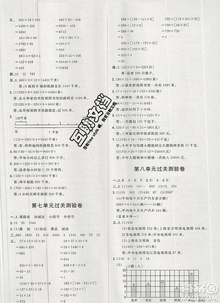 2019秋季陽光計劃第一步四年級數(shù)學上冊青島版答案