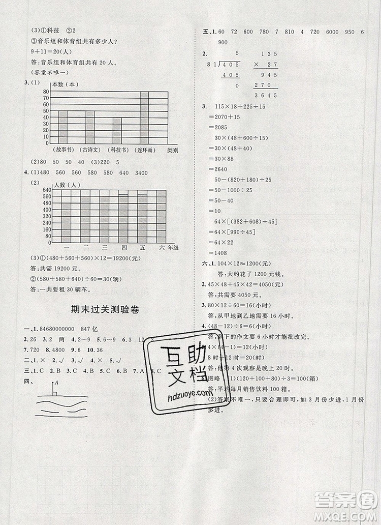 2019秋季陽光計劃第一步四年級數(shù)學上冊青島版答案