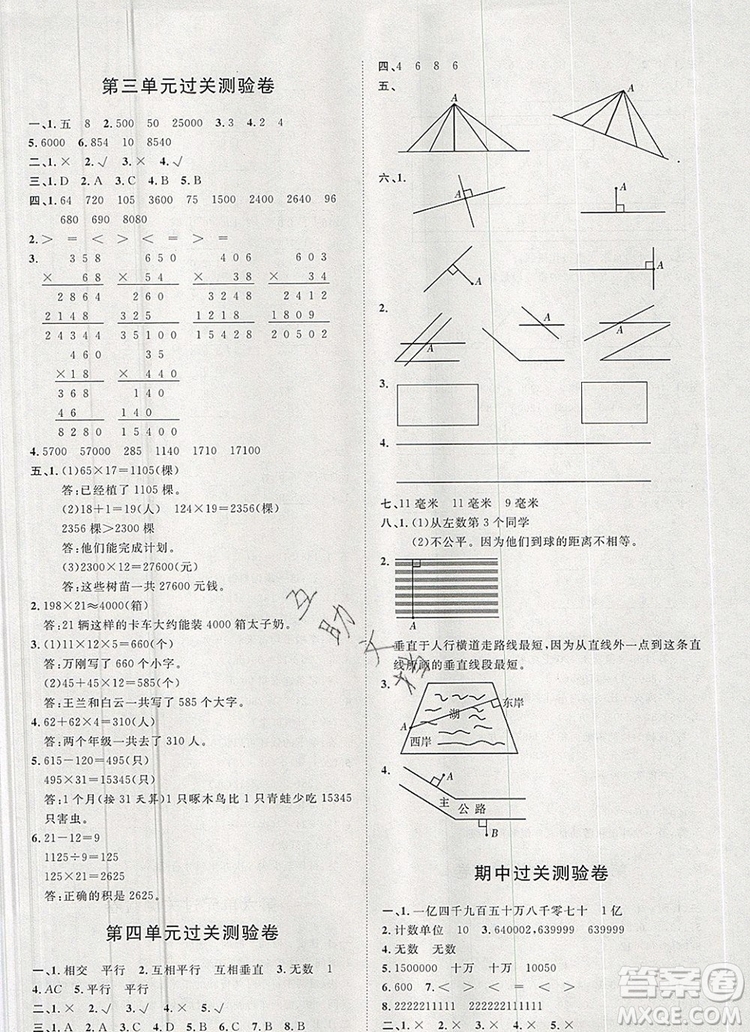 2019秋季陽光計劃第一步四年級數(shù)學上冊青島版答案