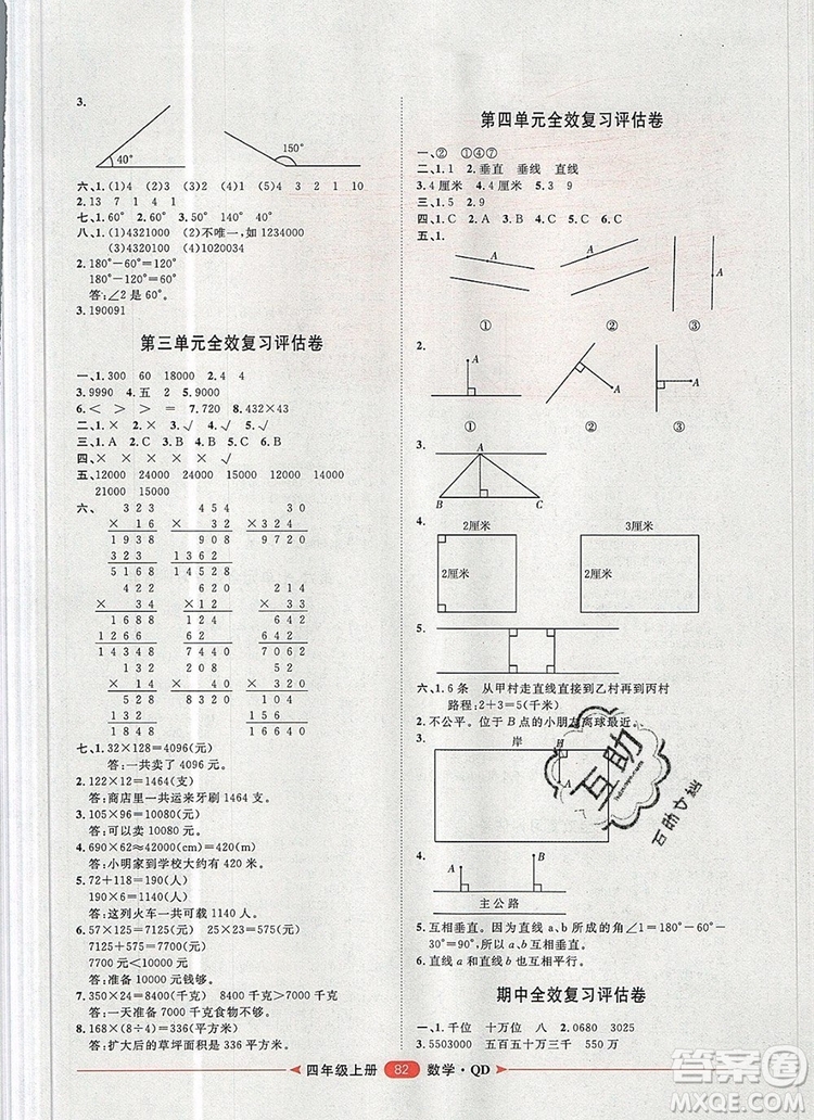 2019秋季陽光計劃第二步四年級數(shù)學(xué)上冊青島版答案