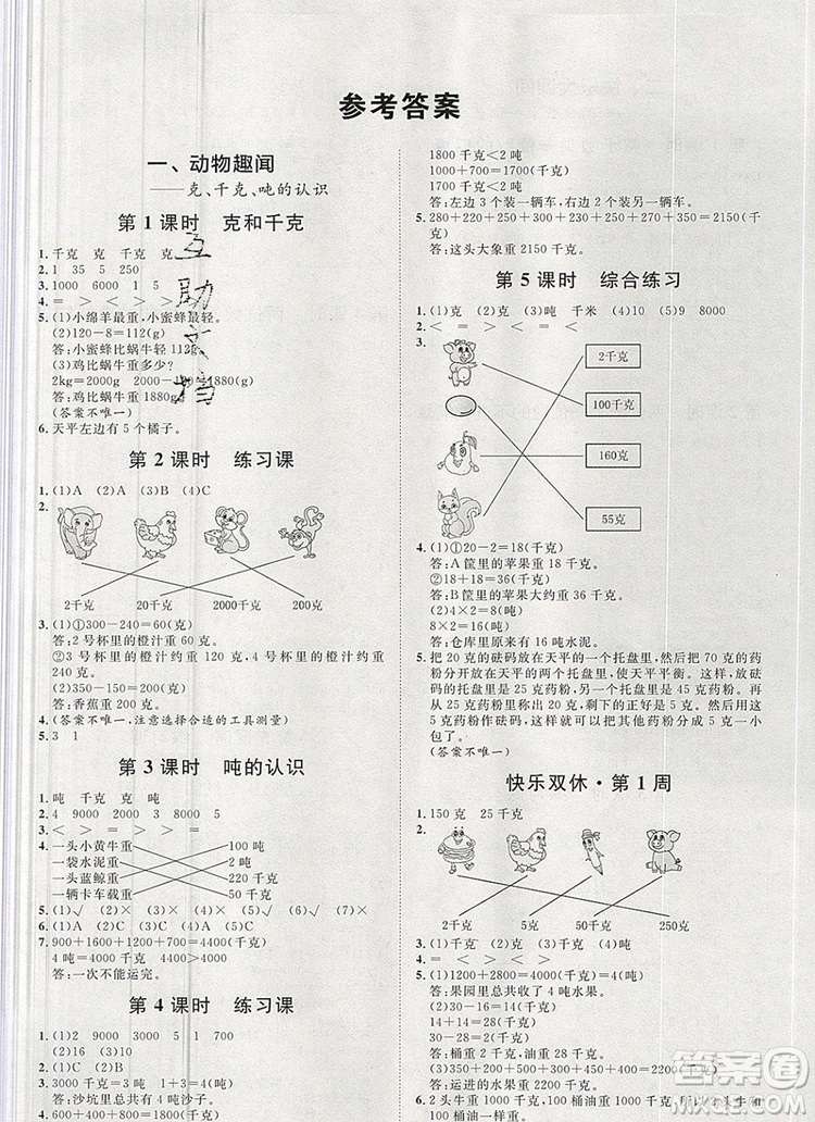 2019秋季陽(yáng)光計(jì)劃第一步三年級(jí)數(shù)學(xué)上冊(cè)青島版答案