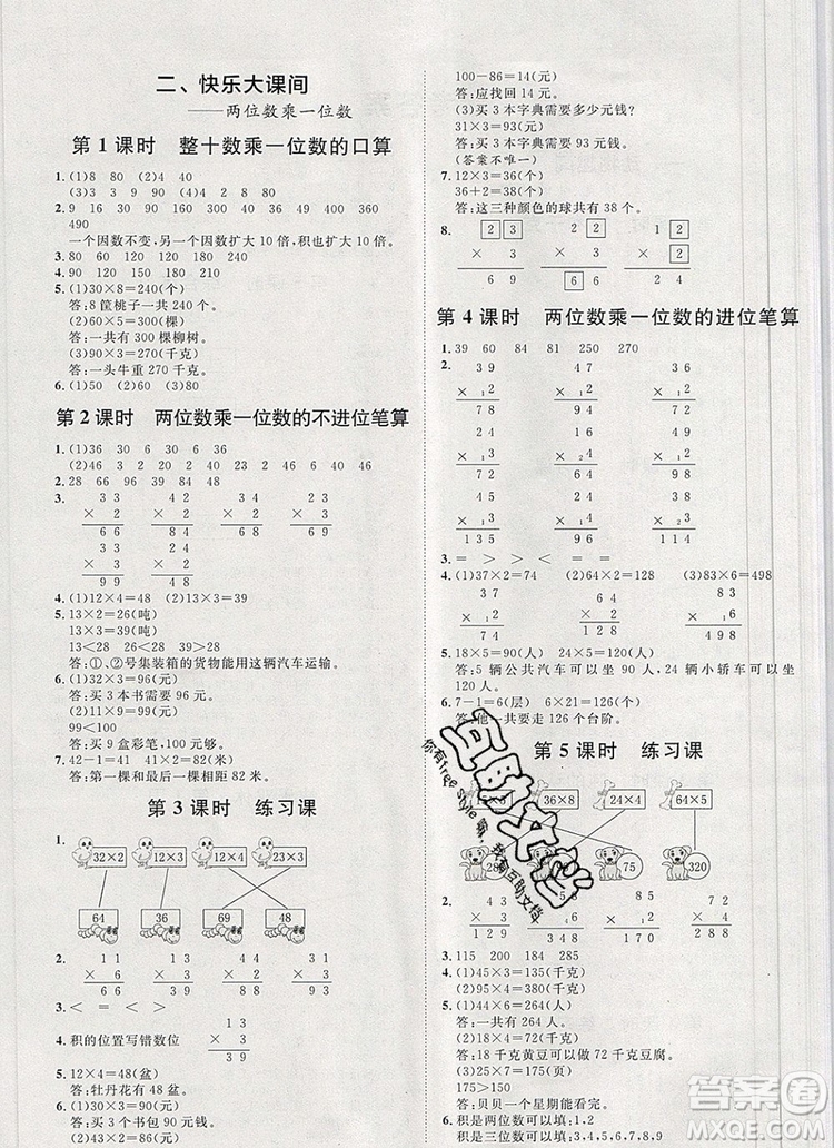 2019秋季陽(yáng)光計(jì)劃第一步三年級(jí)數(shù)學(xué)上冊(cè)青島版答案