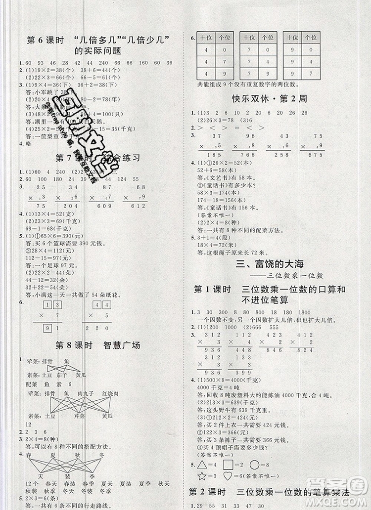 2019秋季陽(yáng)光計(jì)劃第一步三年級(jí)數(shù)學(xué)上冊(cè)青島版答案