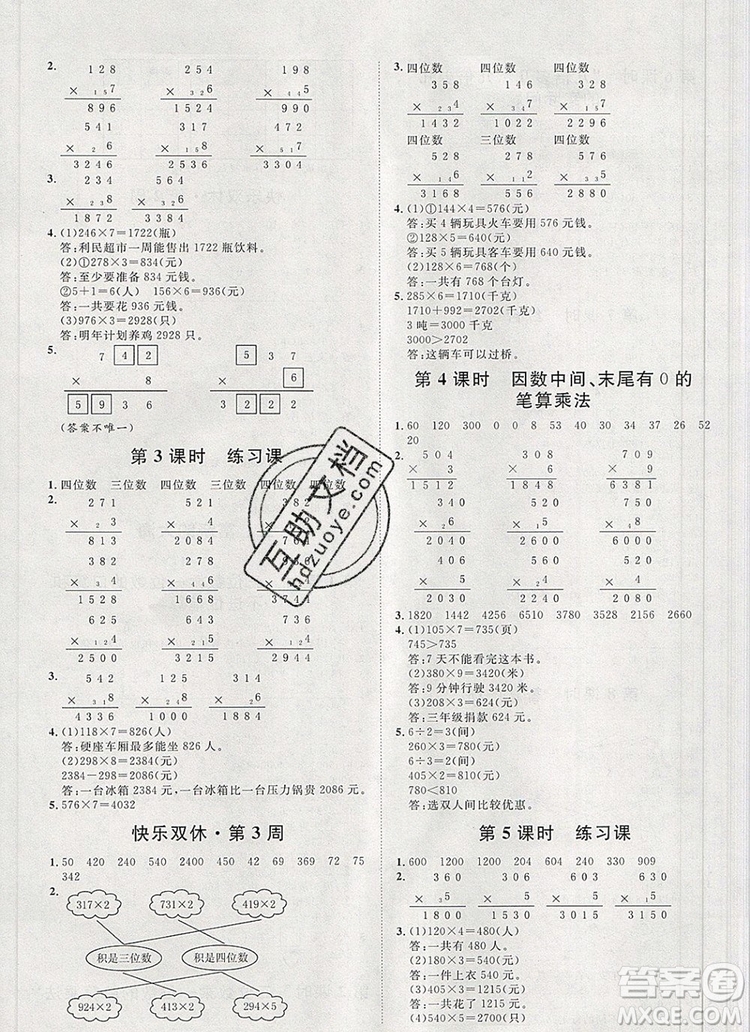 2019秋季陽(yáng)光計(jì)劃第一步三年級(jí)數(shù)學(xué)上冊(cè)青島版答案