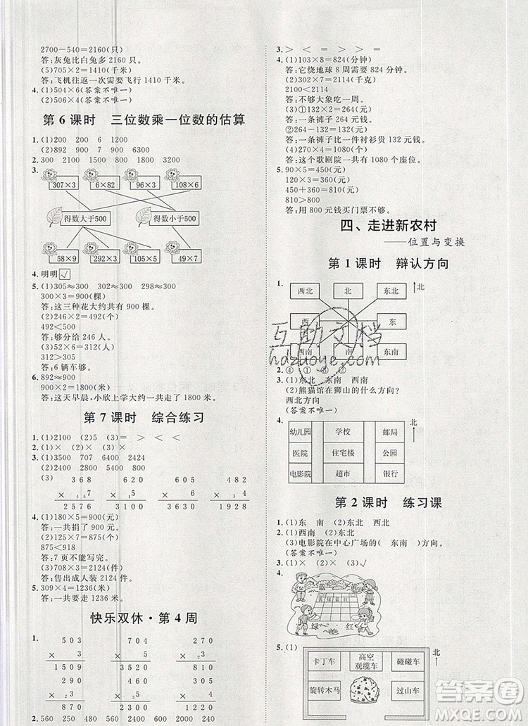 2019秋季陽(yáng)光計(jì)劃第一步三年級(jí)數(shù)學(xué)上冊(cè)青島版答案