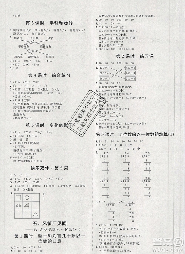 2019秋季陽(yáng)光計(jì)劃第一步三年級(jí)數(shù)學(xué)上冊(cè)青島版答案