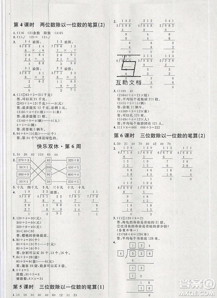 2019秋季陽(yáng)光計(jì)劃第一步三年級(jí)數(shù)學(xué)上冊(cè)青島版答案