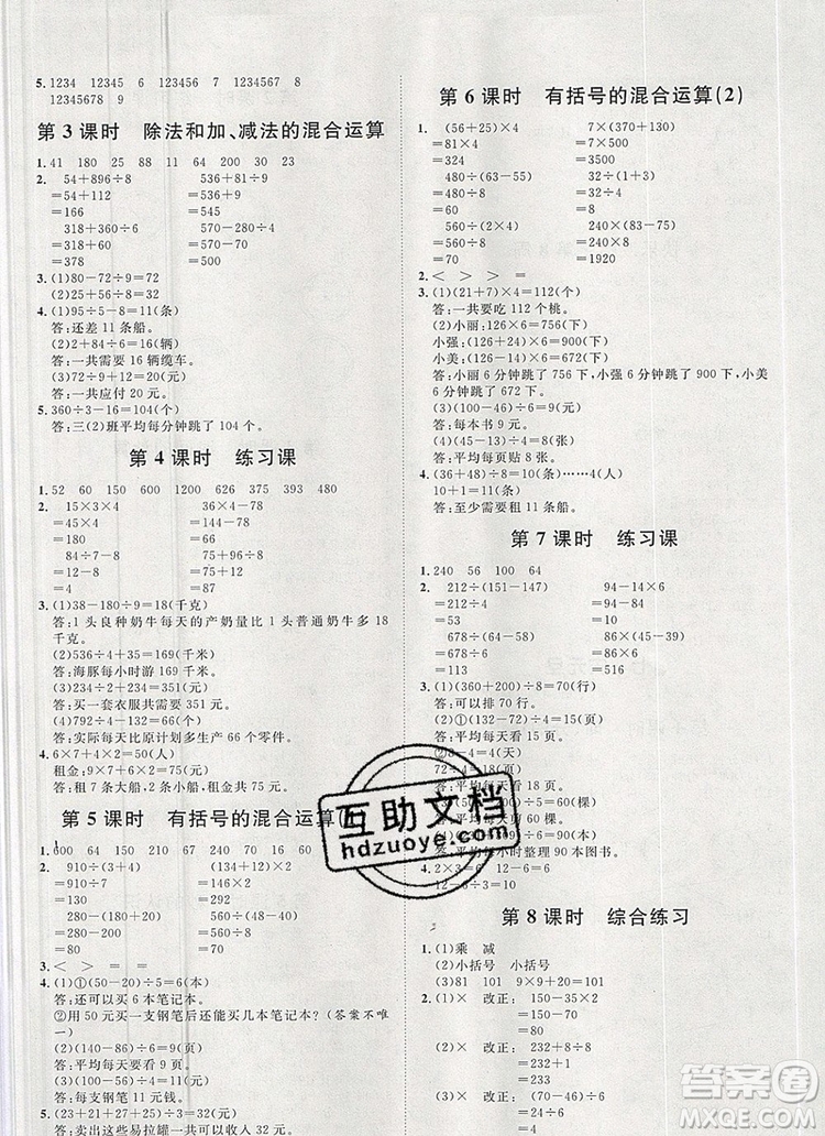 2019秋季陽(yáng)光計(jì)劃第一步三年級(jí)數(shù)學(xué)上冊(cè)青島版答案