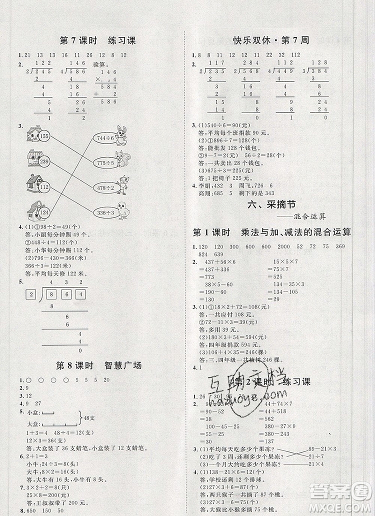 2019秋季陽(yáng)光計(jì)劃第一步三年級(jí)數(shù)學(xué)上冊(cè)青島版答案