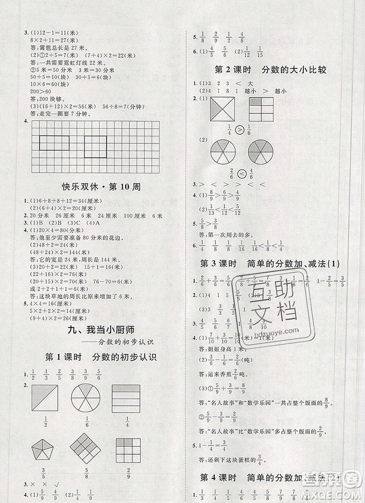 2019秋季陽(yáng)光計(jì)劃第一步三年級(jí)數(shù)學(xué)上冊(cè)青島版答案