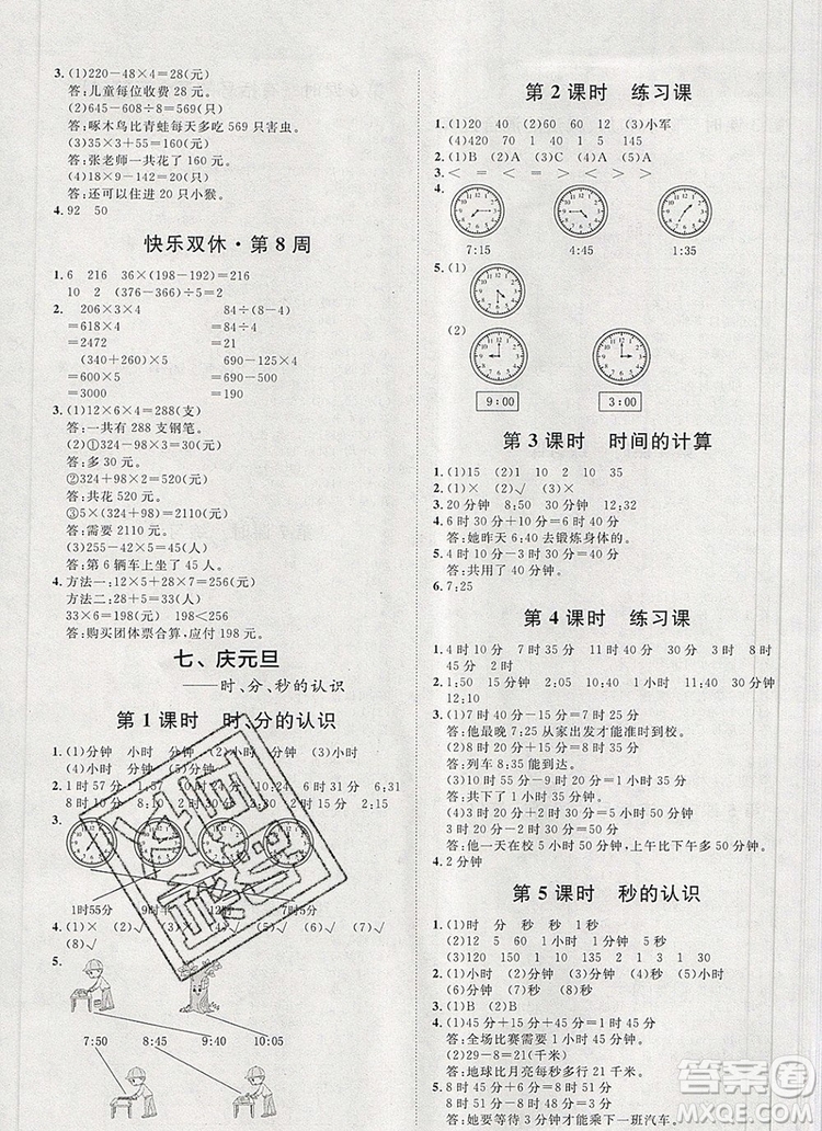 2019秋季陽(yáng)光計(jì)劃第一步三年級(jí)數(shù)學(xué)上冊(cè)青島版答案