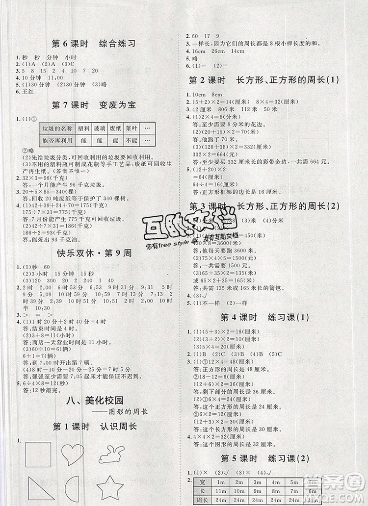 2019秋季陽(yáng)光計(jì)劃第一步三年級(jí)數(shù)學(xué)上冊(cè)青島版答案