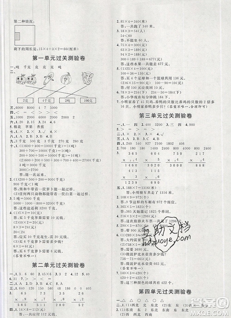 2019秋季陽(yáng)光計(jì)劃第一步三年級(jí)數(shù)學(xué)上冊(cè)青島版答案