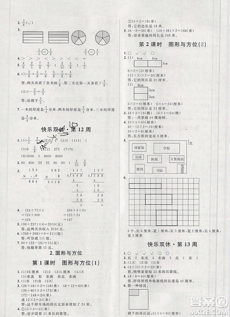 2019秋季陽(yáng)光計(jì)劃第一步三年級(jí)數(shù)學(xué)上冊(cè)青島版答案