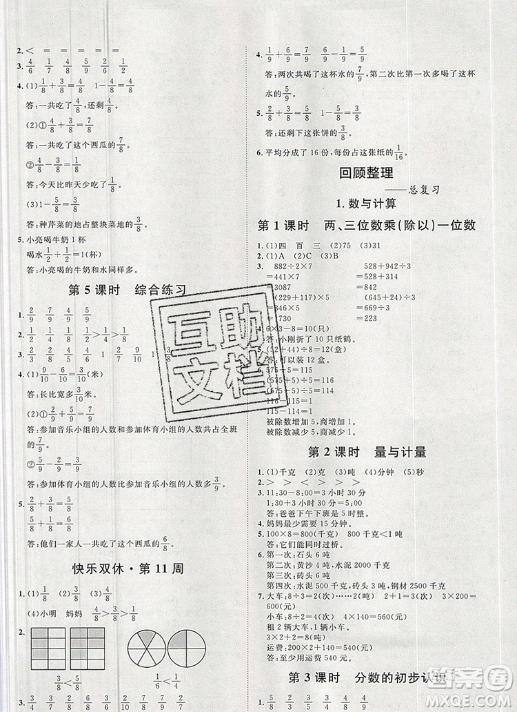 2019秋季陽(yáng)光計(jì)劃第一步三年級(jí)數(shù)學(xué)上冊(cè)青島版答案