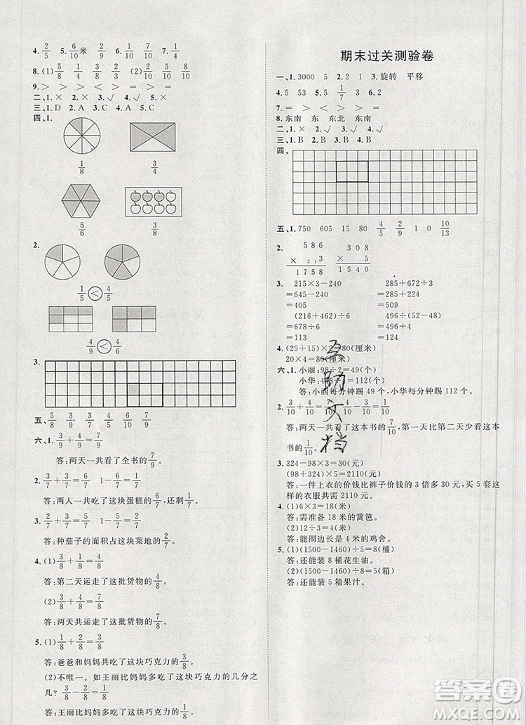 2019秋季陽(yáng)光計(jì)劃第一步三年級(jí)數(shù)學(xué)上冊(cè)青島版答案