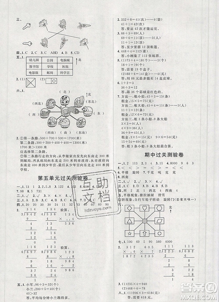 2019秋季陽(yáng)光計(jì)劃第一步三年級(jí)數(shù)學(xué)上冊(cè)青島版答案