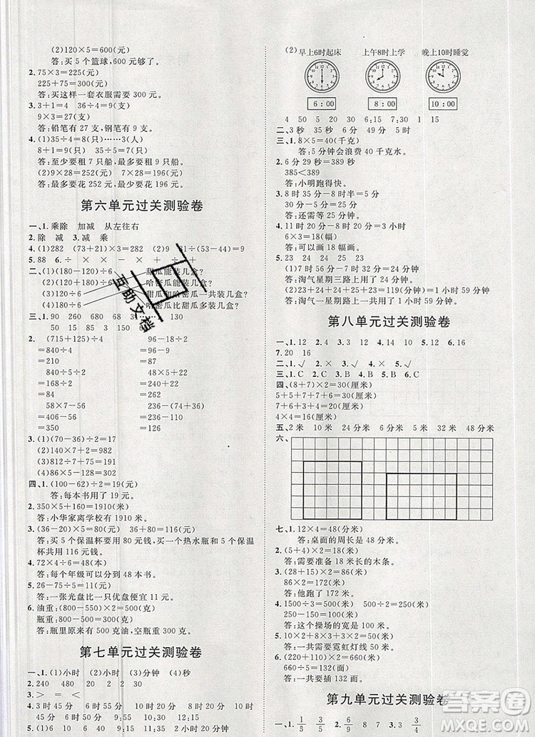 2019秋季陽(yáng)光計(jì)劃第一步三年級(jí)數(shù)學(xué)上冊(cè)青島版答案