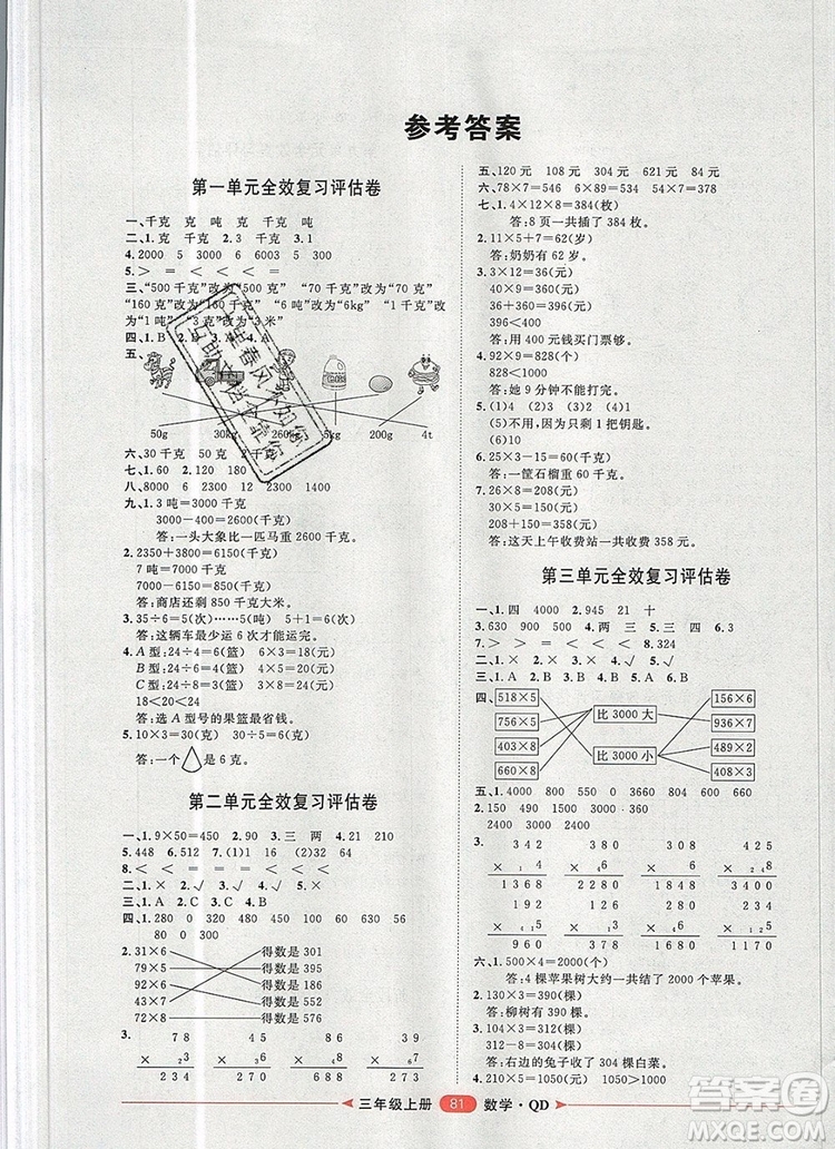 2019秋季陽光計劃第二步三年級數(shù)學上冊青島版答案