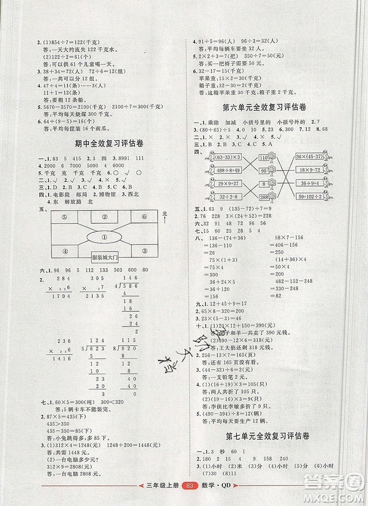 2019秋季陽光計劃第二步三年級數(shù)學上冊青島版答案