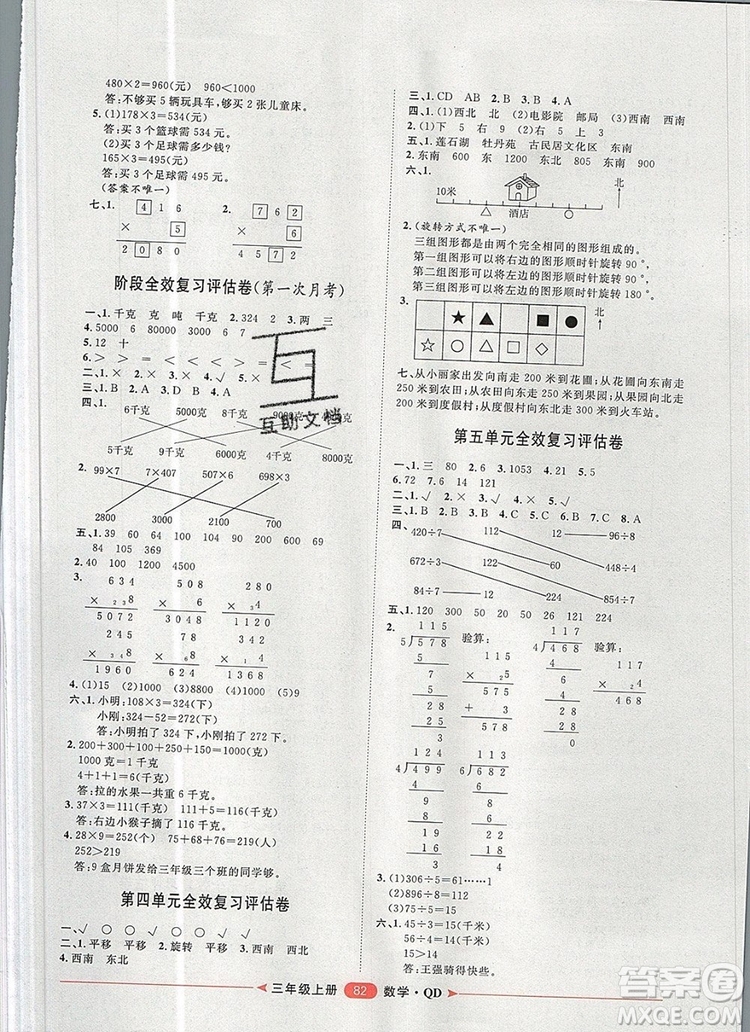 2019秋季陽光計劃第二步三年級數(shù)學上冊青島版答案