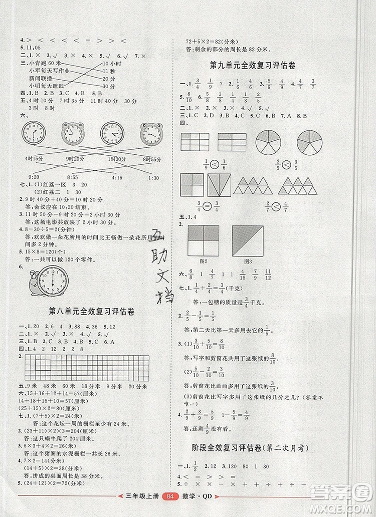 2019秋季陽光計劃第二步三年級數(shù)學上冊青島版答案