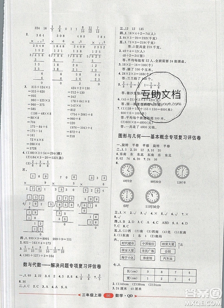 2019秋季陽光計劃第二步三年級數(shù)學上冊青島版答案