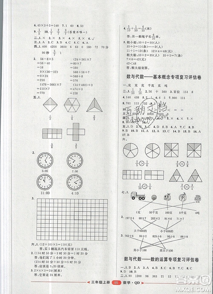 2019秋季陽光計劃第二步三年級數(shù)學上冊青島版答案