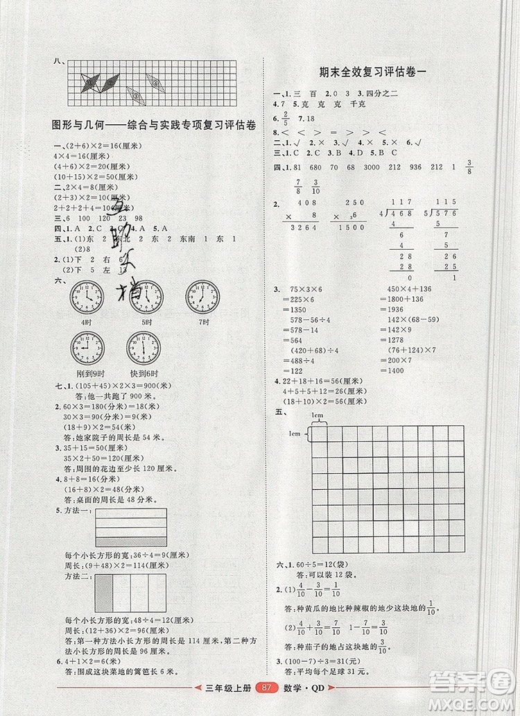 2019秋季陽光計劃第二步三年級數(shù)學上冊青島版答案