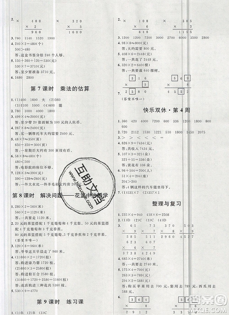 2019秋季陽光計劃第一步三年級數(shù)學(xué)上冊冀教版答案