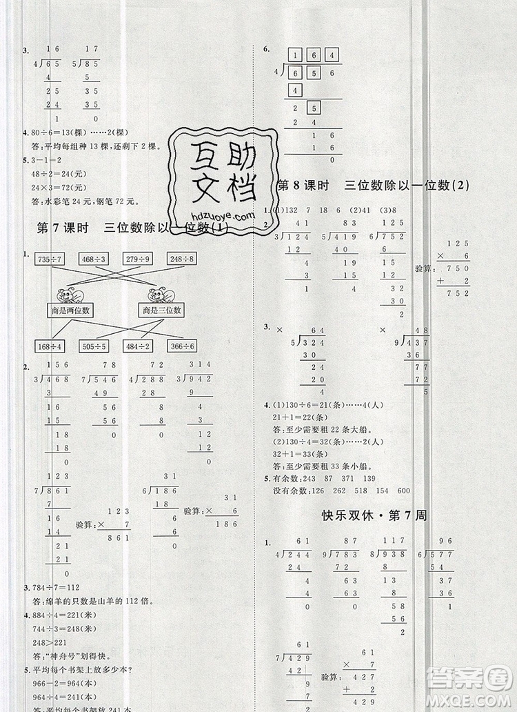 2019秋季陽光計劃第一步三年級數(shù)學(xué)上冊冀教版答案