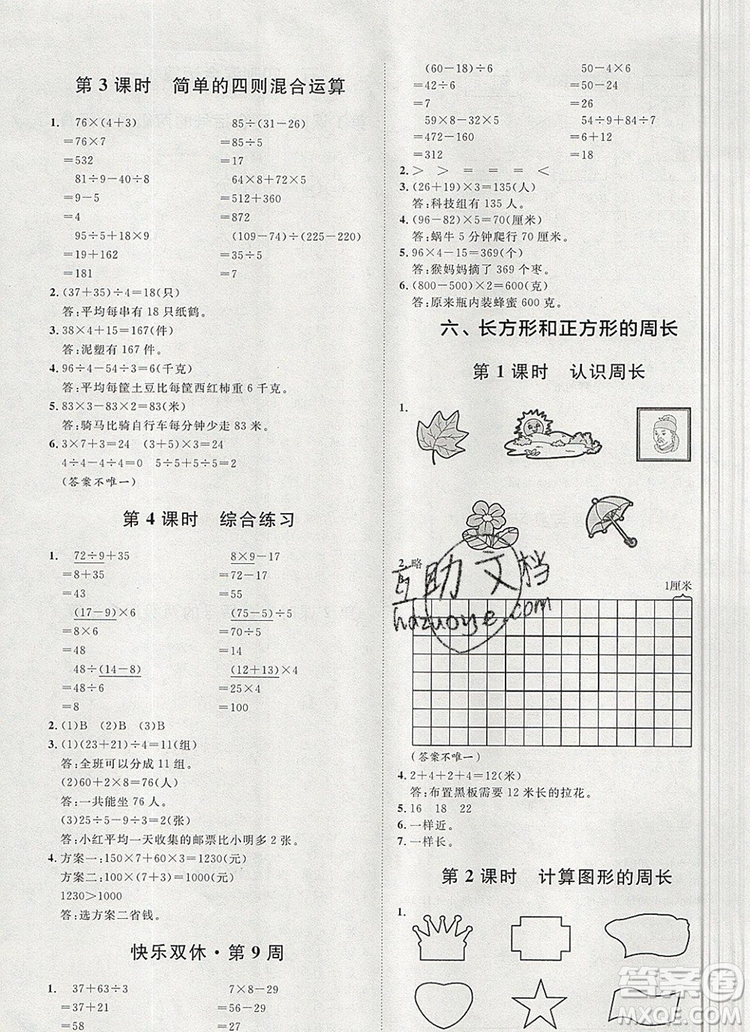 2019秋季陽光計劃第一步三年級數(shù)學(xué)上冊冀教版答案