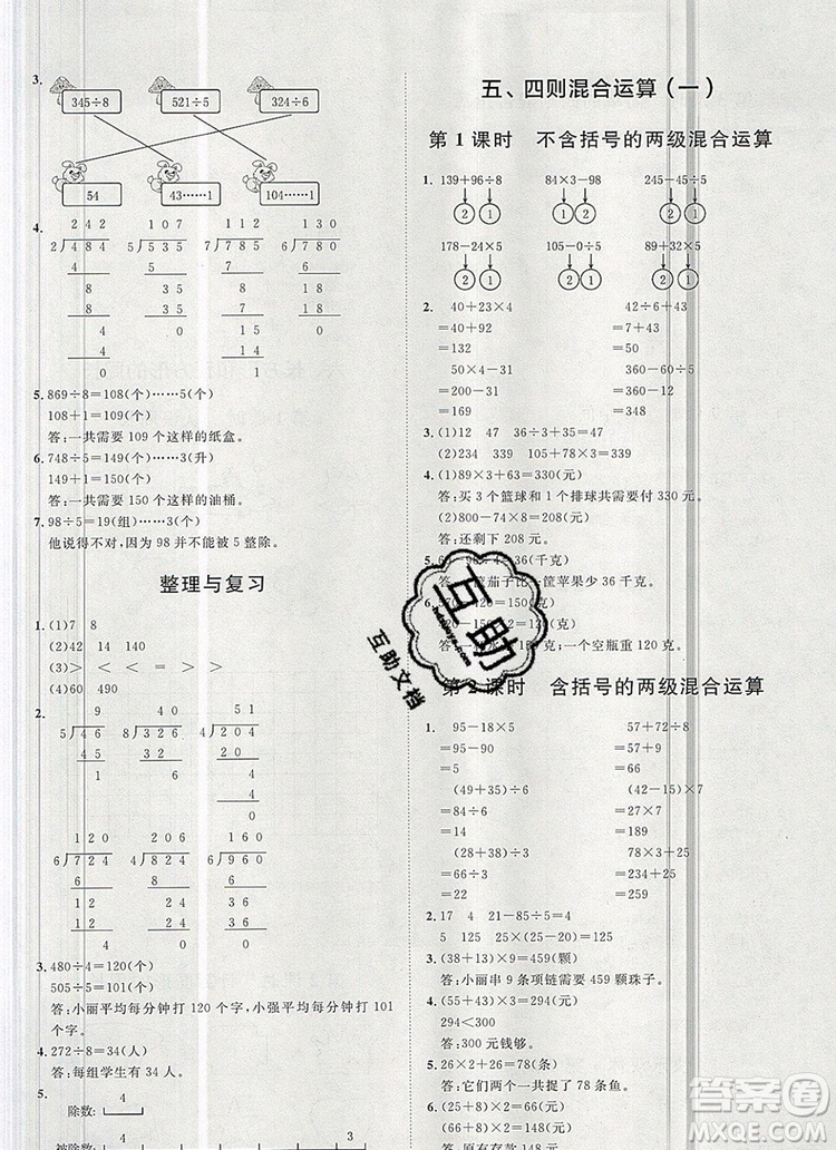 2019秋季陽光計劃第一步三年級數(shù)學(xué)上冊冀教版答案