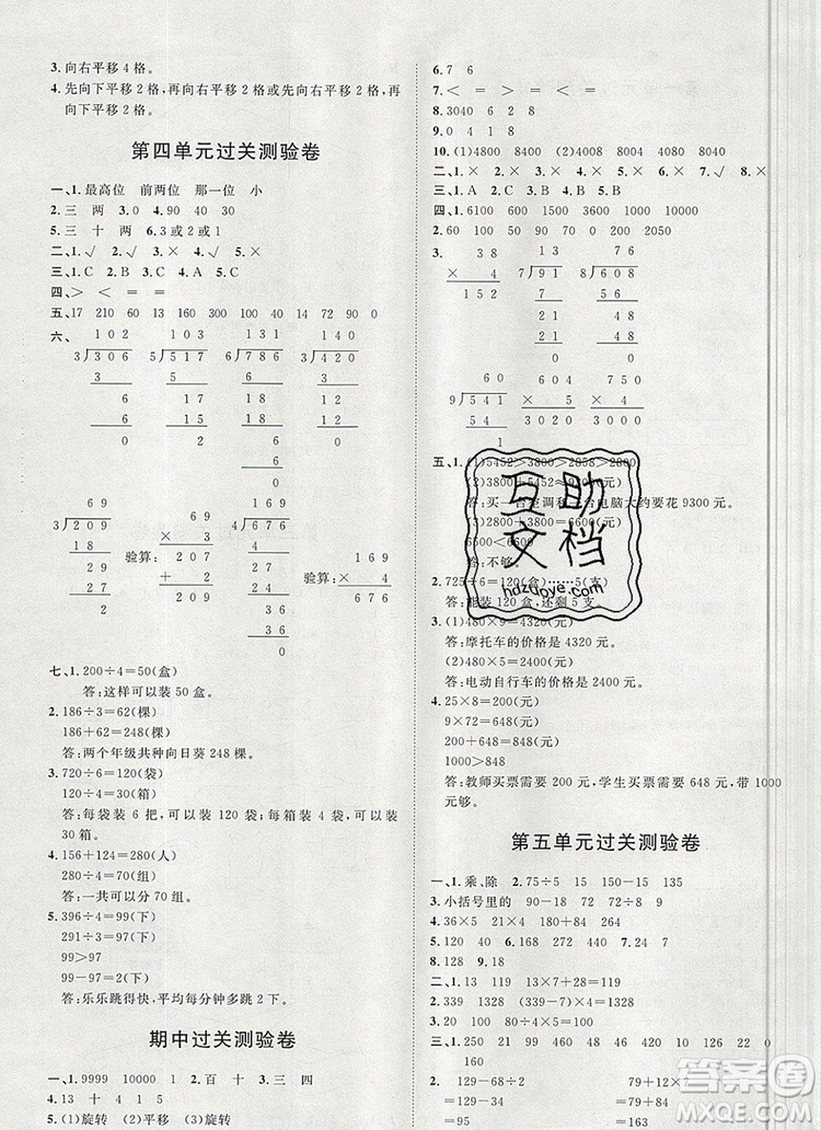 2019秋季陽光計劃第一步三年級數(shù)學(xué)上冊冀教版答案