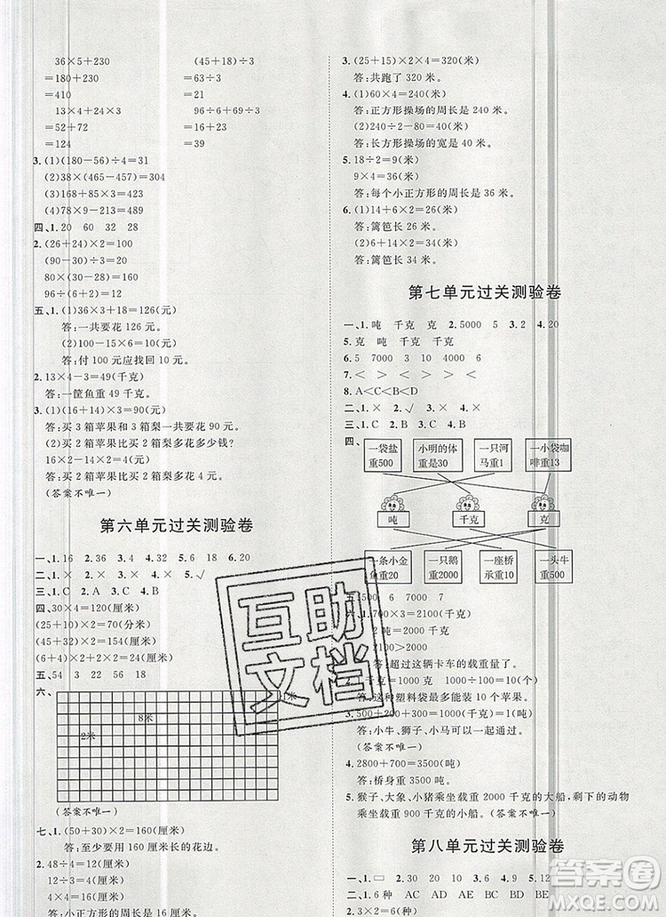 2019秋季陽光計劃第一步三年級數(shù)學(xué)上冊冀教版答案
