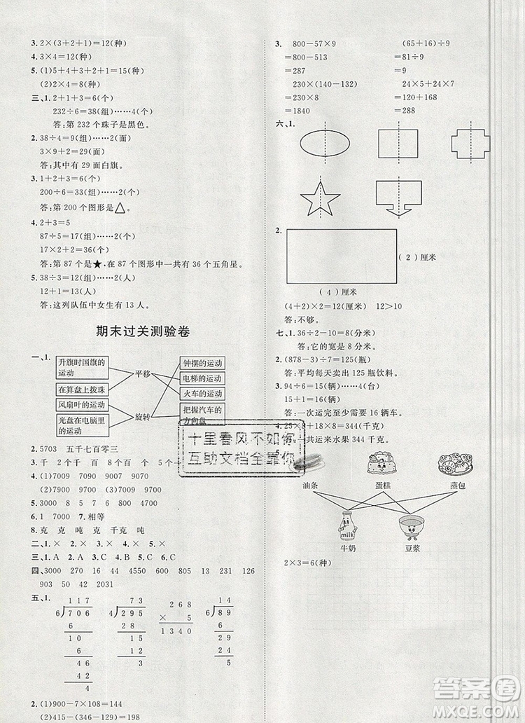 2019秋季陽光計劃第一步三年級數(shù)學(xué)上冊冀教版答案