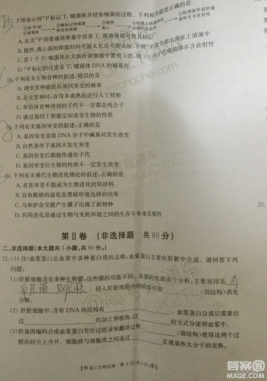 2020屆陜西金太陽高三10月聯(lián)考生物試題及參考答案