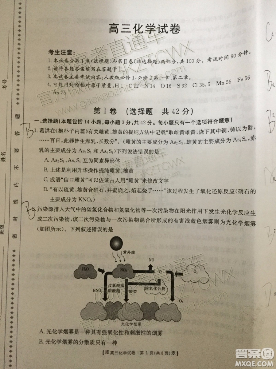 2020屆陜西金太陽(yáng)高三10月聯(lián)考化學(xué)試題及參考答案