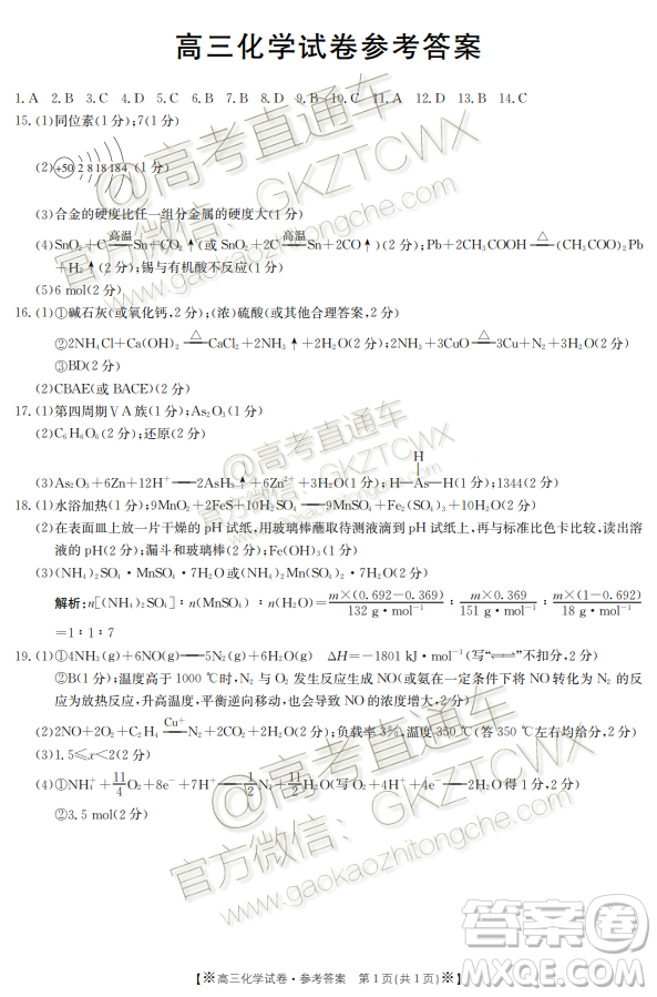 2020屆陜西金太陽(yáng)高三10月聯(lián)考化學(xué)試題及參考答案