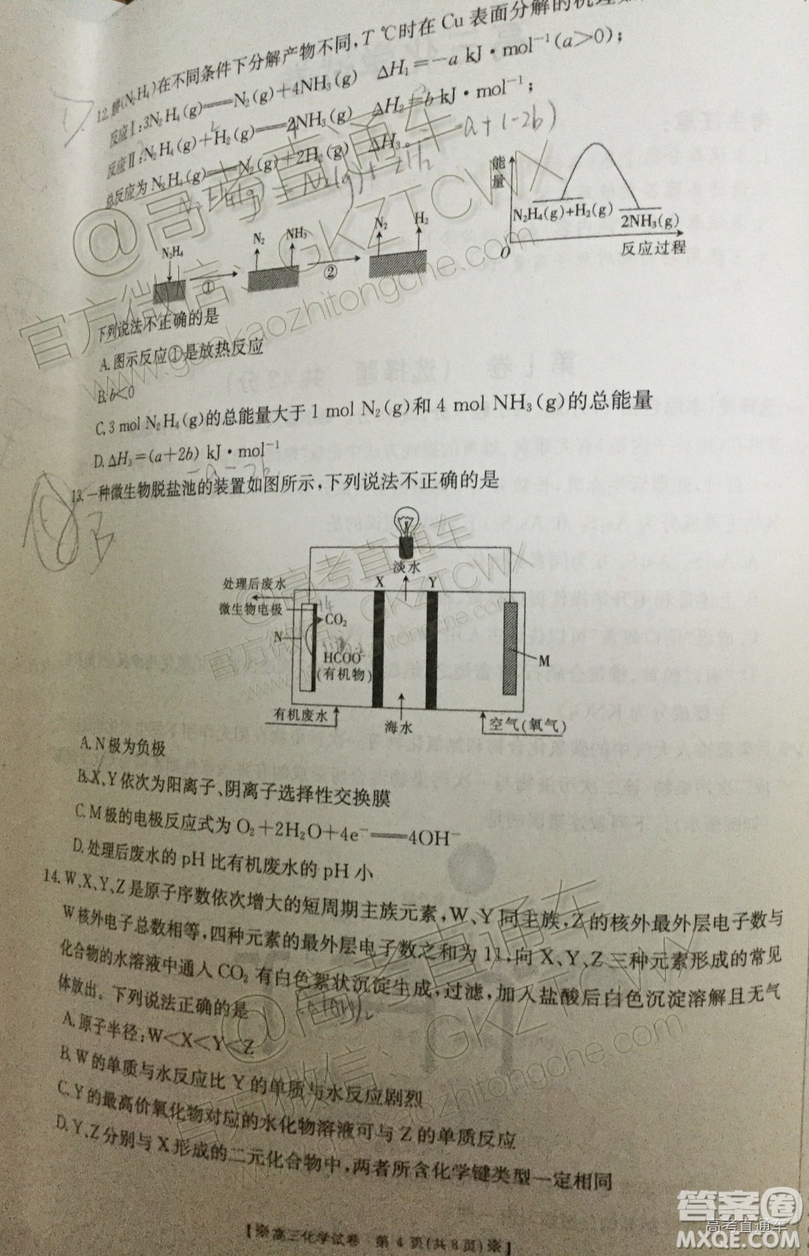 2020屆陜西金太陽(yáng)高三10月聯(lián)考化學(xué)試題及參考答案