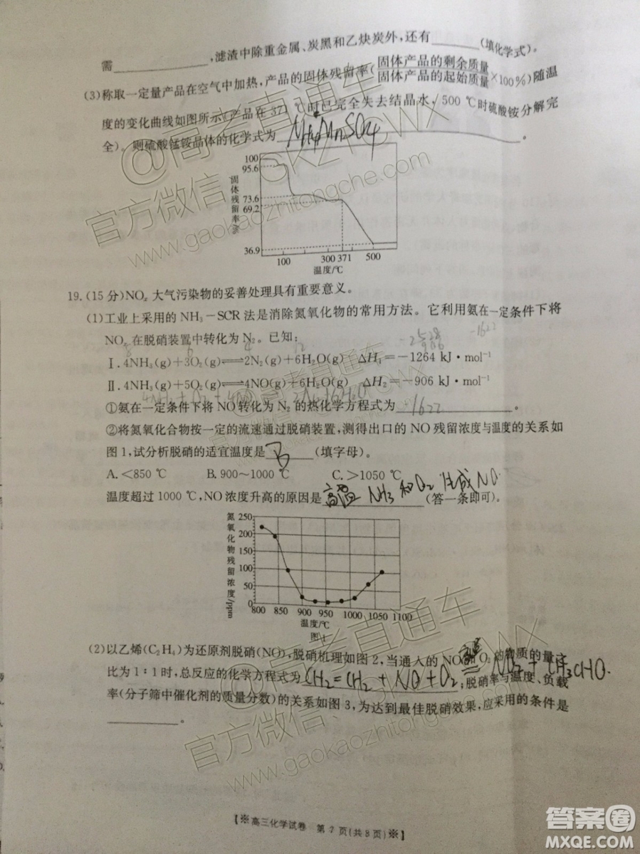 2020屆陜西金太陽(yáng)高三10月聯(lián)考化學(xué)試題及參考答案