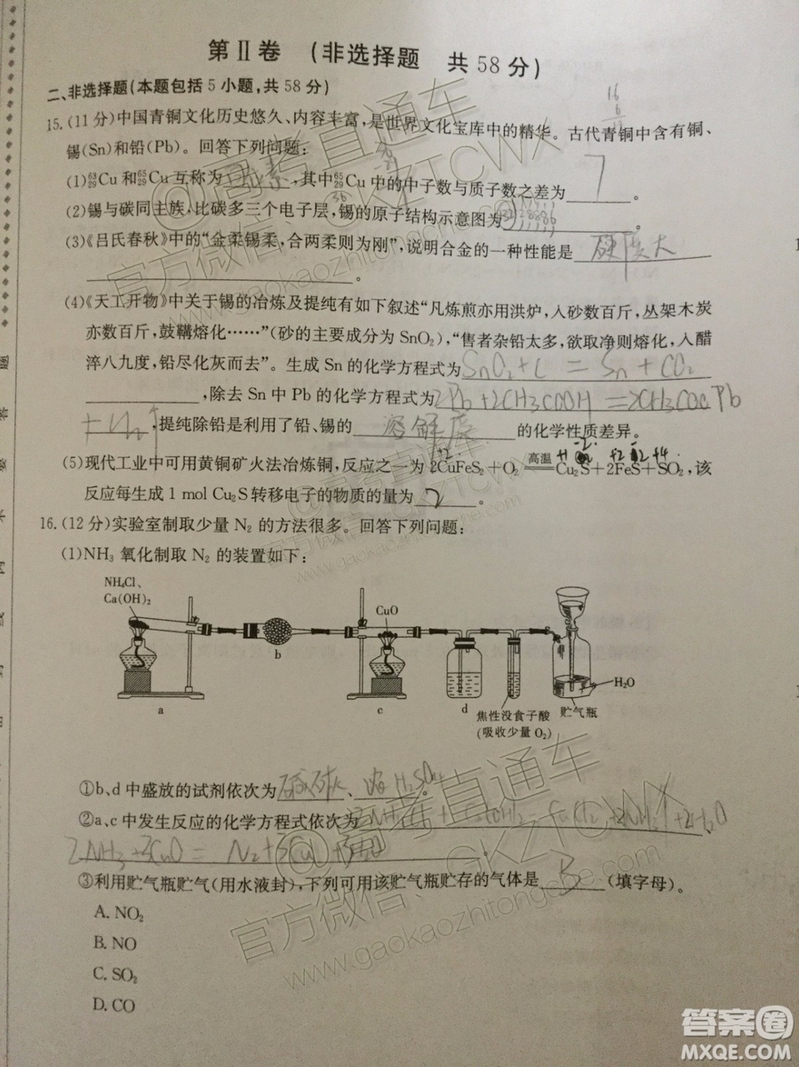 2020屆陜西金太陽(yáng)高三10月聯(lián)考化學(xué)試題及參考答案