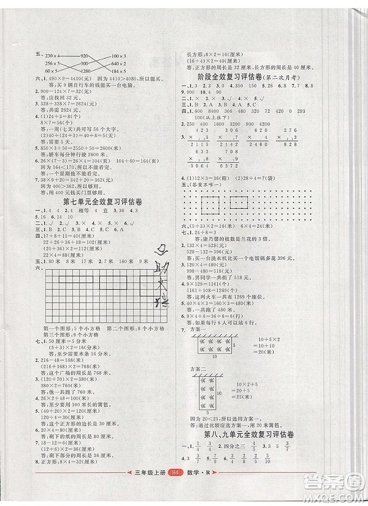 2019秋季陽光計劃第二步三年級數(shù)學上冊人教版答案