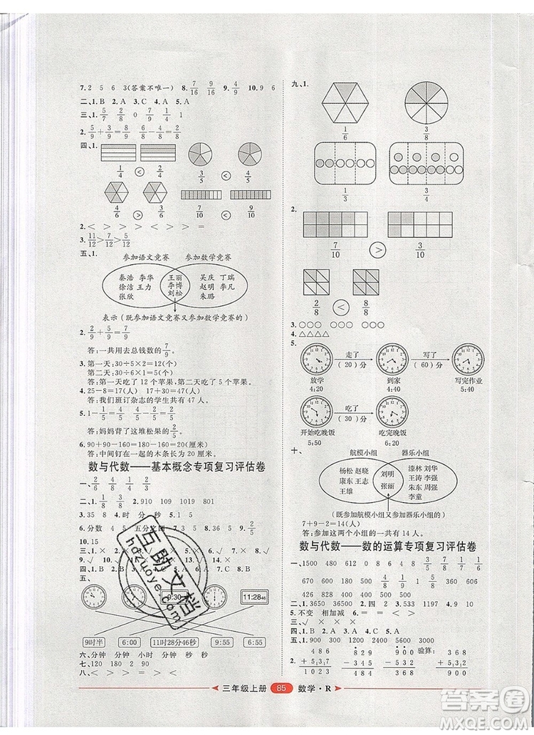 2019秋季陽光計劃第二步三年級數(shù)學上冊人教版答案