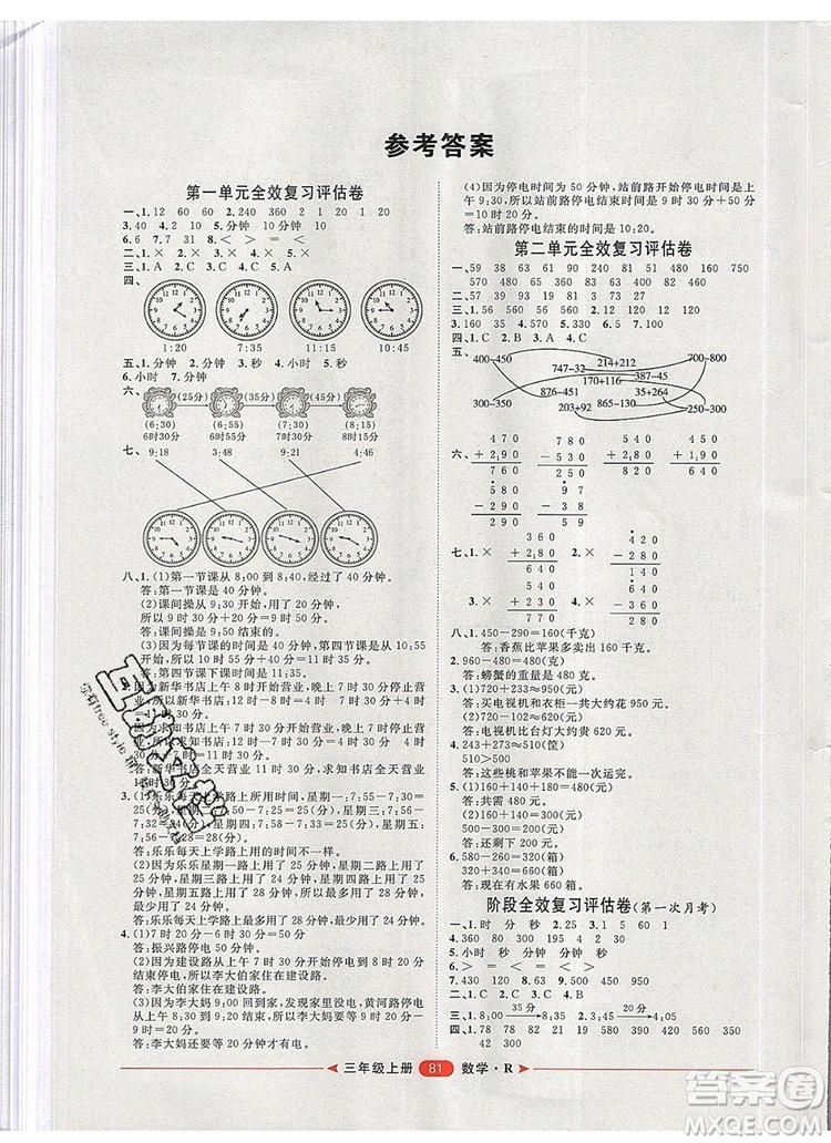 2019秋季陽光計劃第二步三年級數(shù)學上冊人教版答案