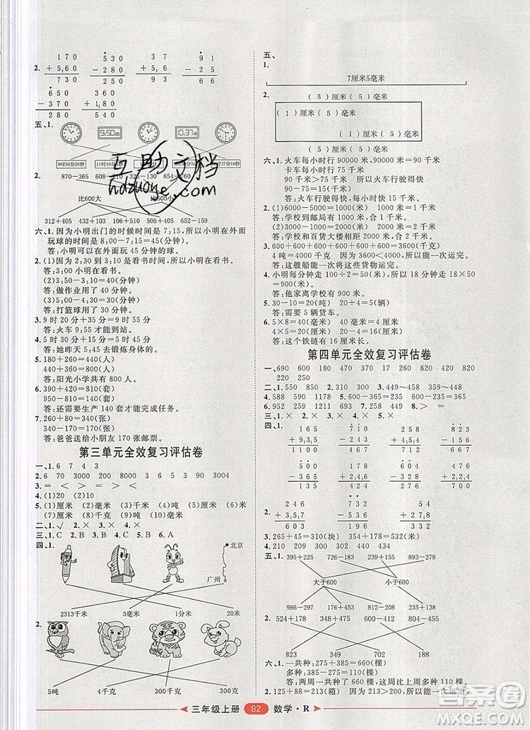 2019秋季陽光計劃第二步三年級數(shù)學上冊人教版答案