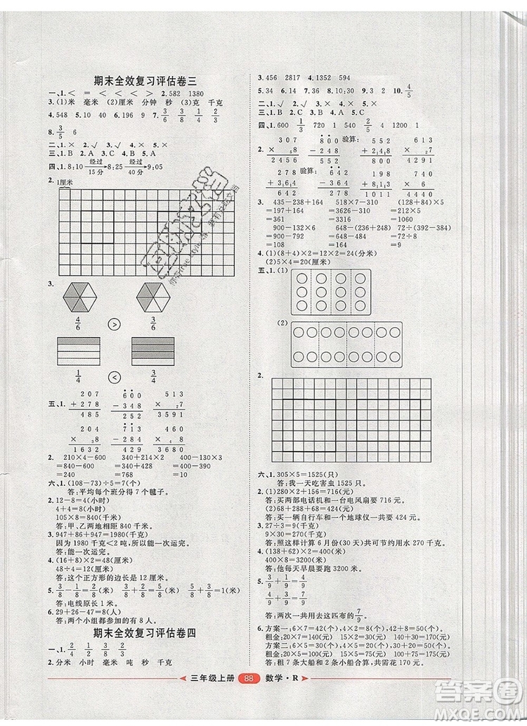 2019秋季陽光計劃第二步三年級數(shù)學上冊人教版答案