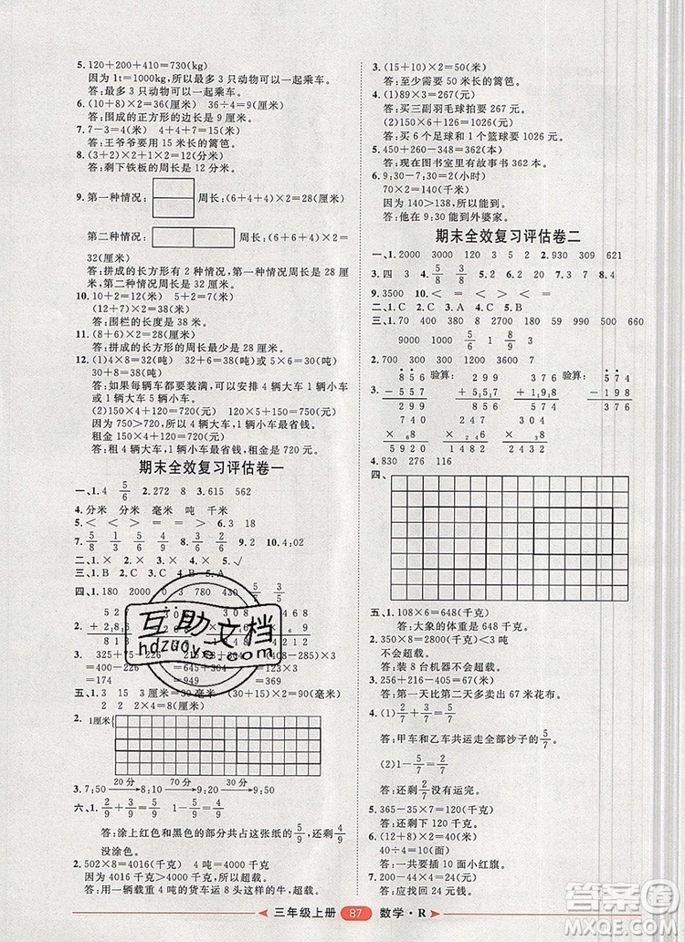 2019秋季陽光計劃第二步三年級數(shù)學上冊人教版答案